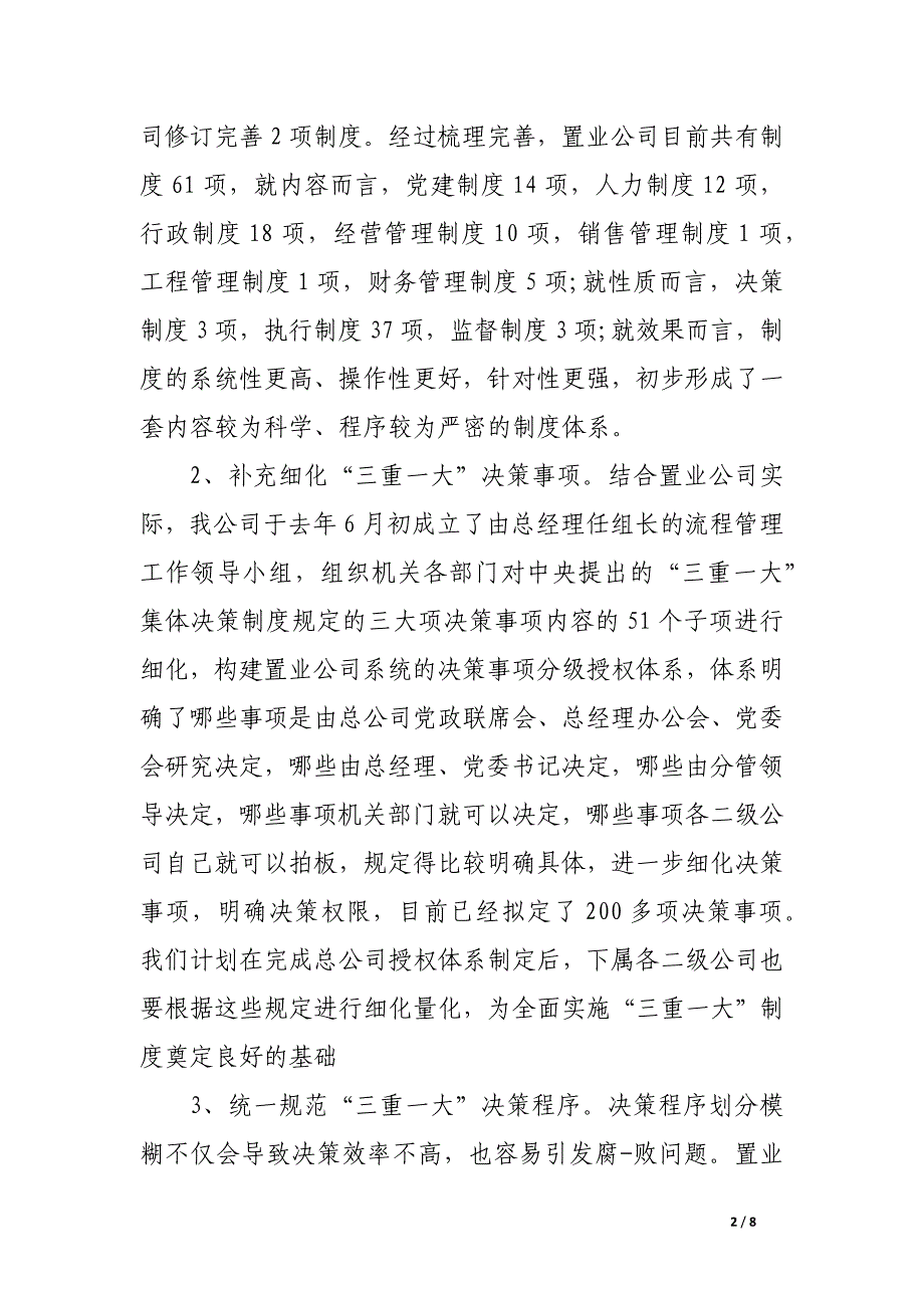 公司三重一大自查报告.docx_第2页