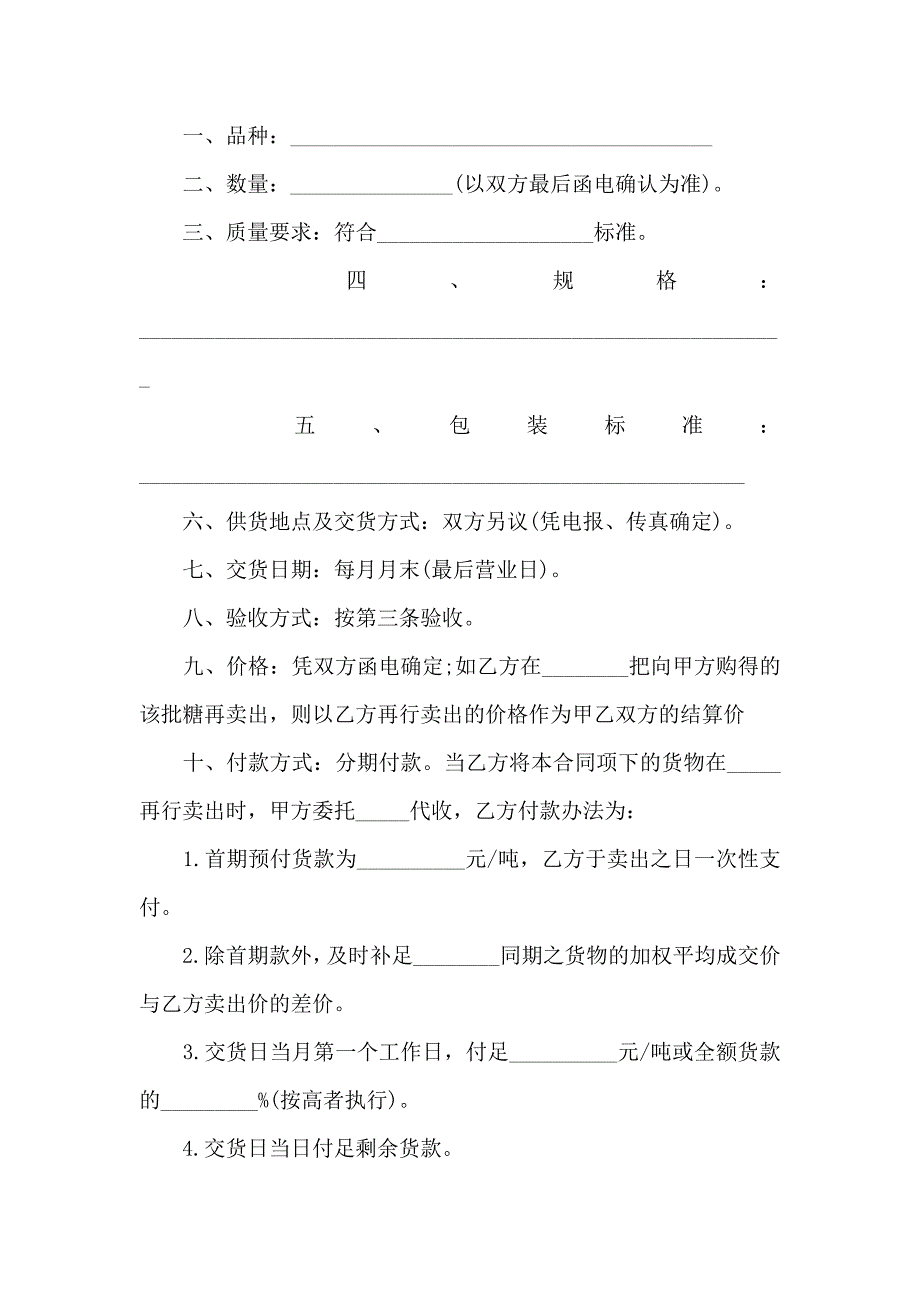 供货合同汇总7篇_第3页