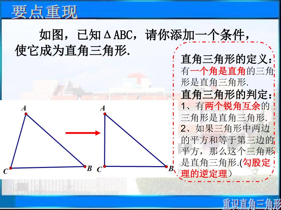 初中数学课件重识直角三角形_第2页