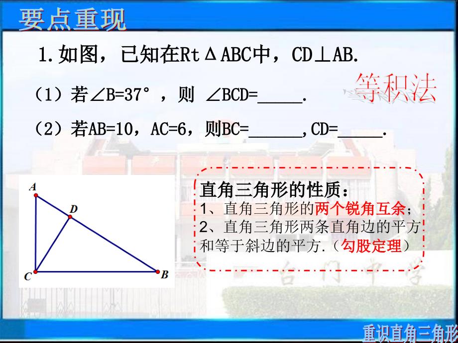 初中数学课件重识直角三角形_第3页