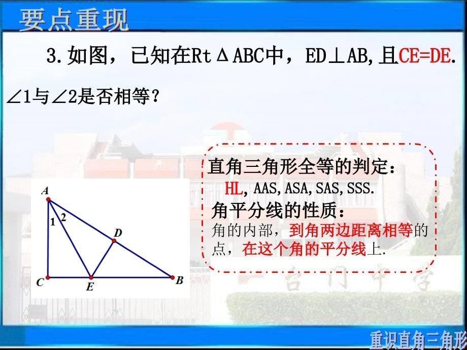 初中数学课件重识直角三角形_第5页