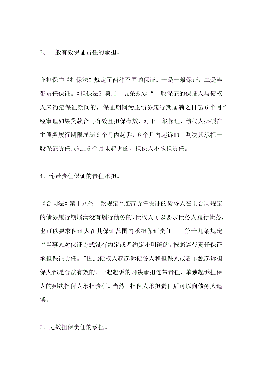 关于债务责任的承担借款合同合同_第2页