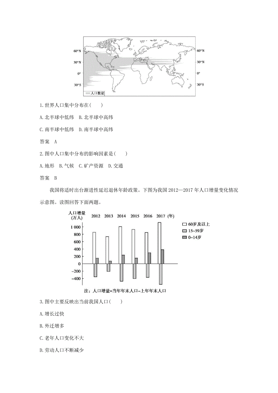 （江苏版）高考地理一轮复习 专题八 人口与环境精练（含解析）-江苏版高三全册地理试题_第3页