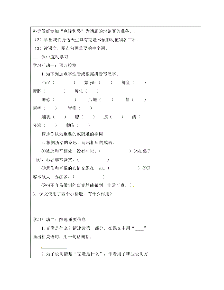 江苏省铜山区清华中学八年级语文上册17奇妙的克隆第1课时导学案无答案新人教版_第2页