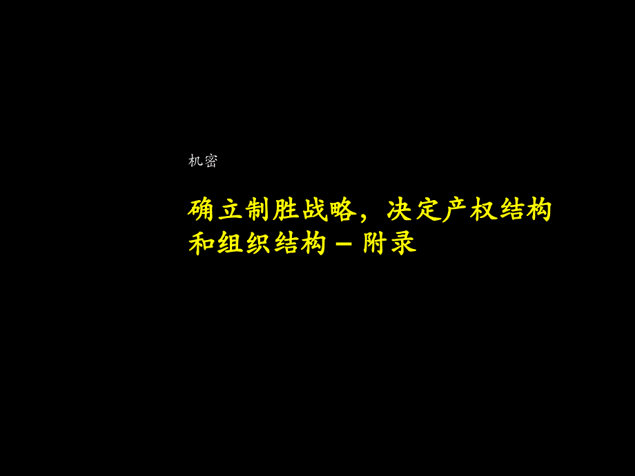 大唐电信作的战略PPT129页_第1页