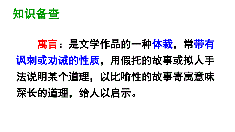 部编版二年级下册12.《寓言二则》_第4页