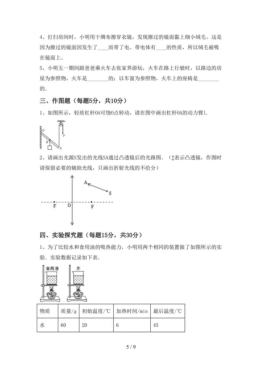 初中九年级物理上册期末试卷及答案【必考题】.doc_第5页