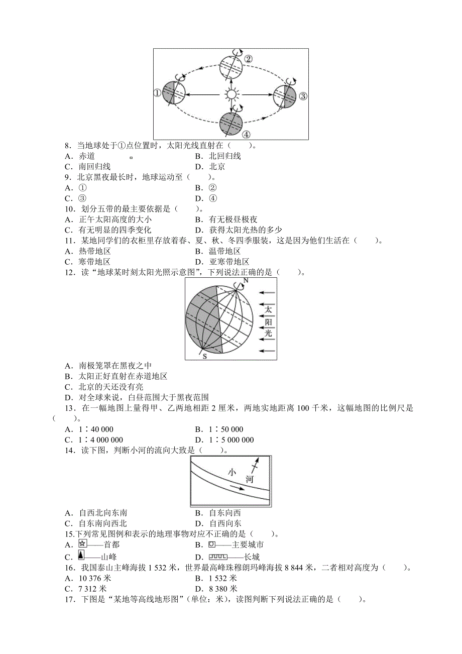 人教版七年级地理上册单元测试题：第1章地球和地图(含答案详解)_第2页