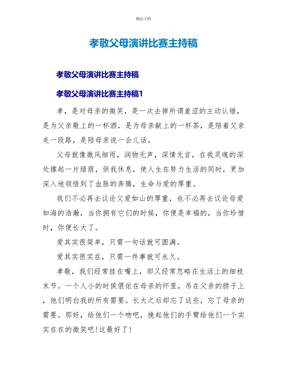 孝敬父母演讲比赛主持稿_第1页