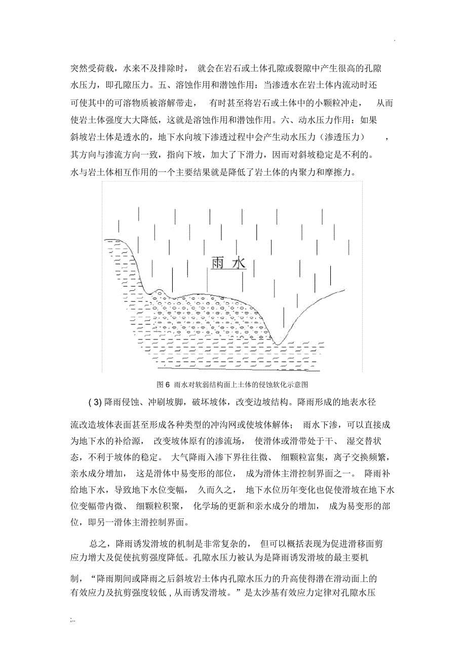 降雨型滑坡机制_第5页