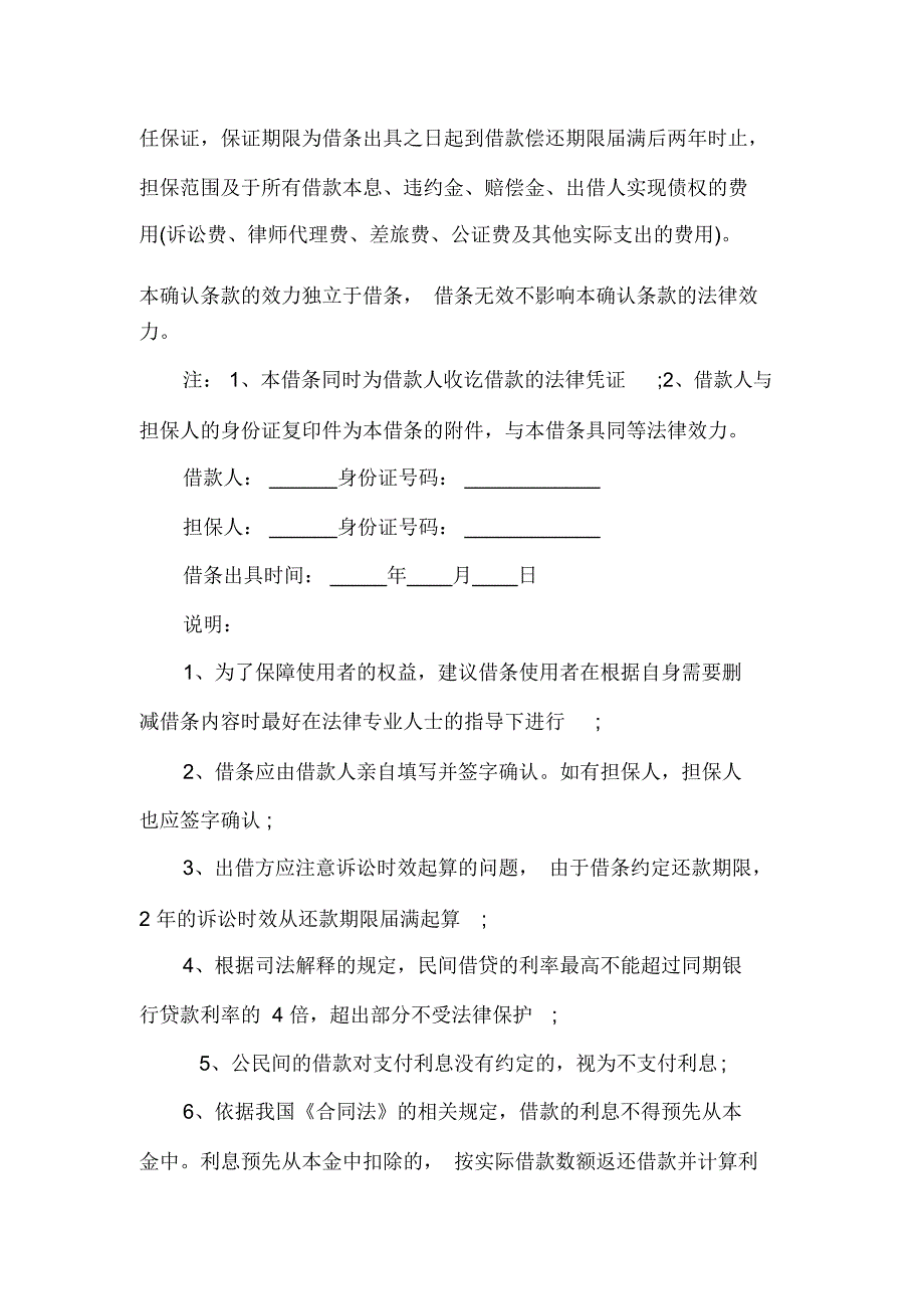 语文借条应用文模板_第2页