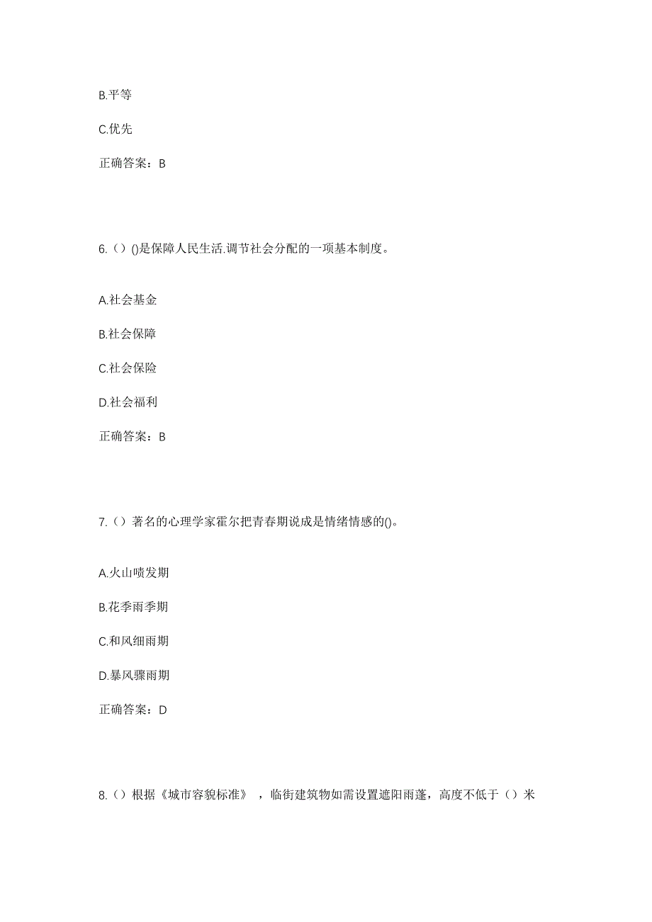 2023年四川省达州市达川区杨柳街道社区工作人员考试模拟题及答案_第3页