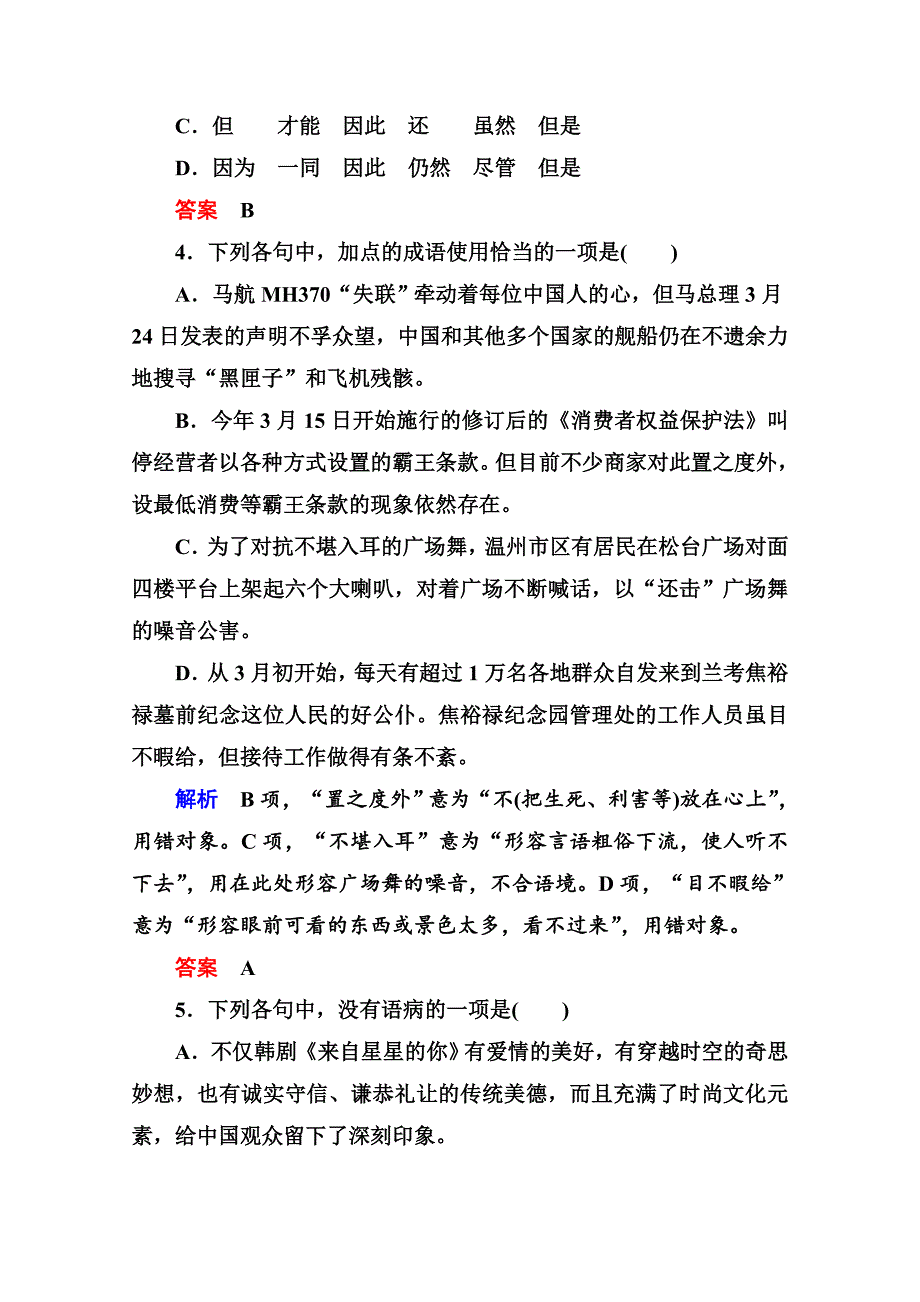 [最新]苏教版高中语文必修四：双基限时练10及答案_第2页