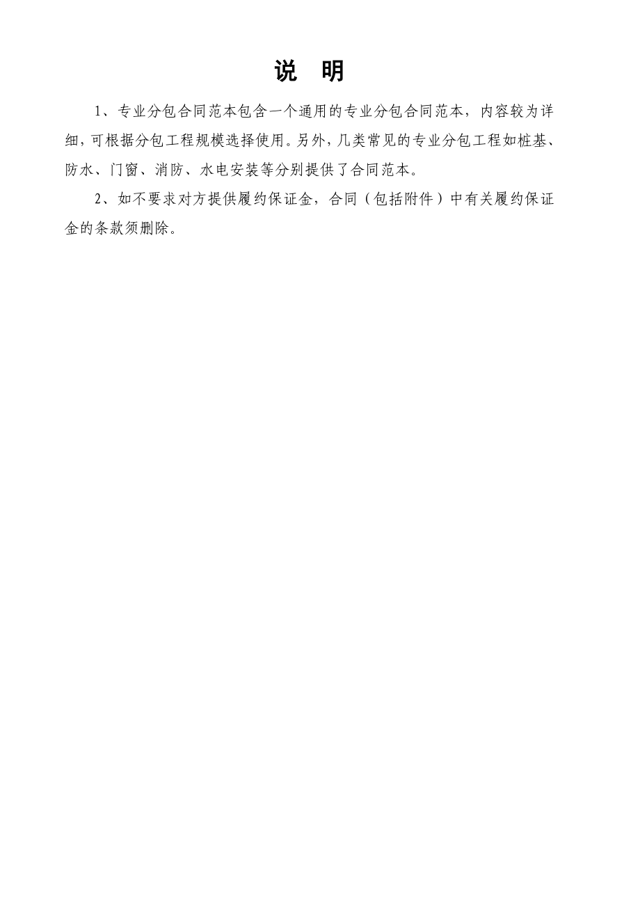 专业工程分包合同范本76372_第1页