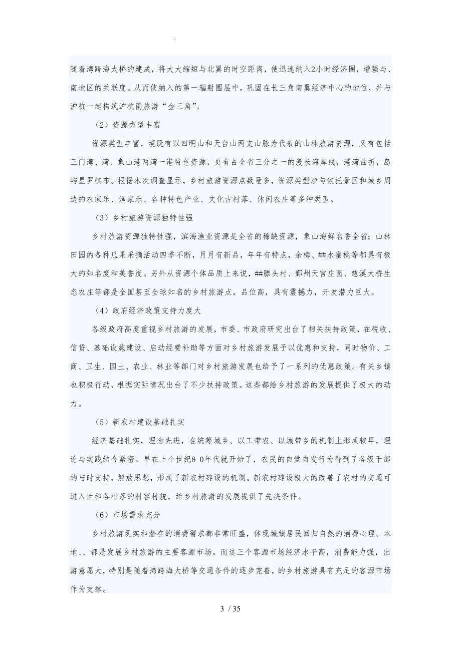 宁波乡村旅游业的发展现状_第3页