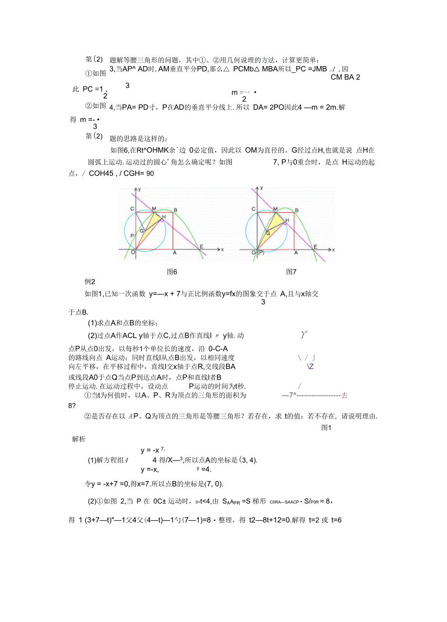 中考数学压轴题函数等腰三角形问题精选解析(一)_第2页