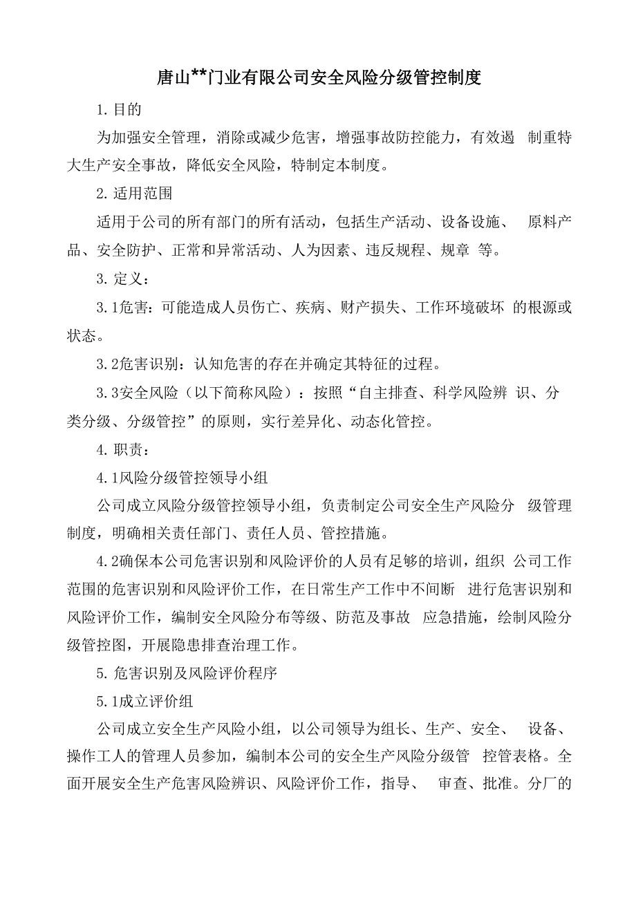 门业安全风险分级管控制度_第3页