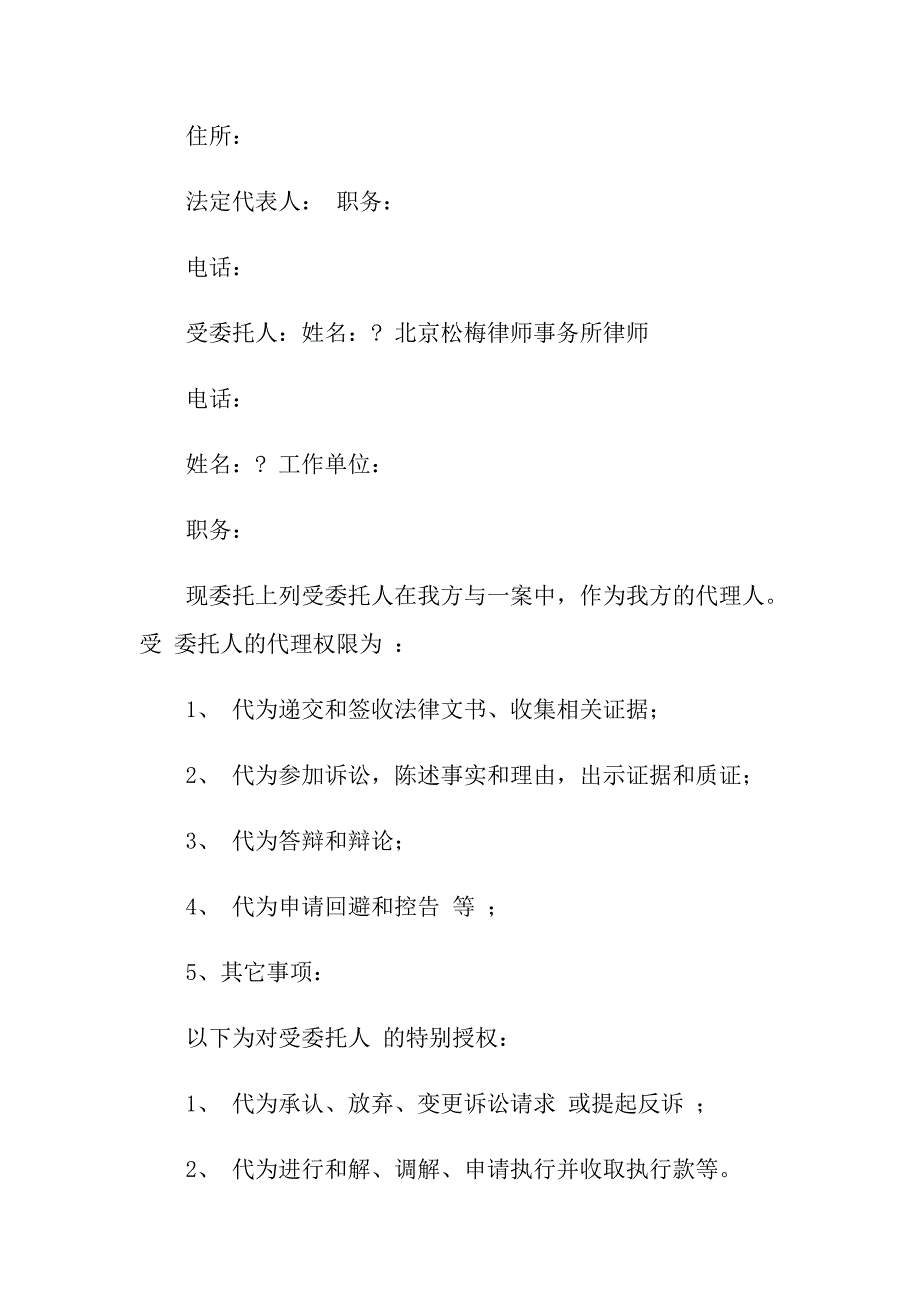 2022年关于单位委托书汇编7篇【精选】_第2页