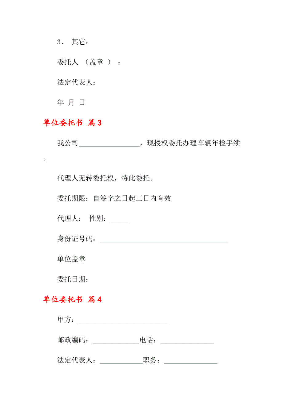 2022年关于单位委托书汇编7篇【精选】_第3页