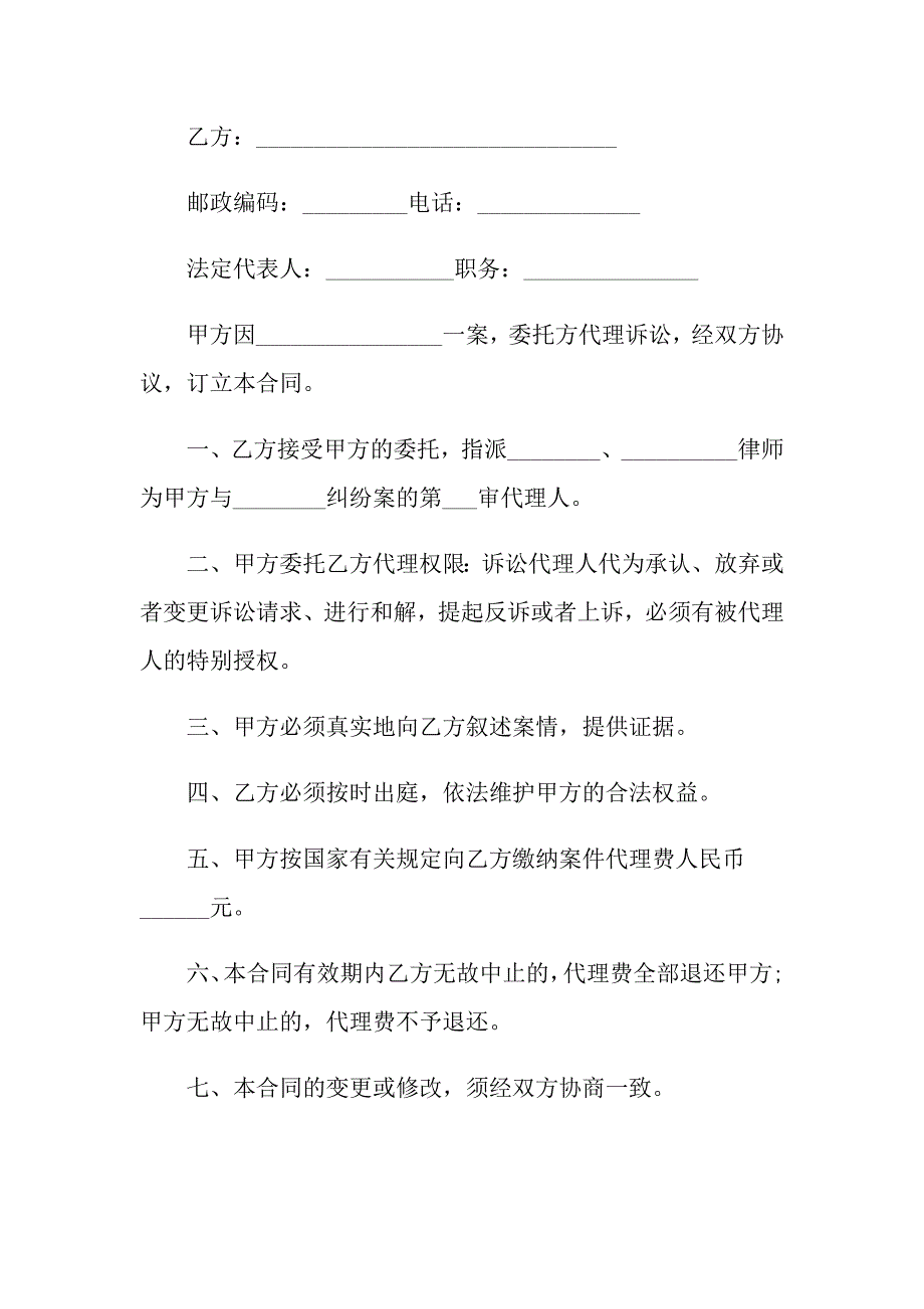 2022年关于单位委托书汇编7篇【精选】_第4页