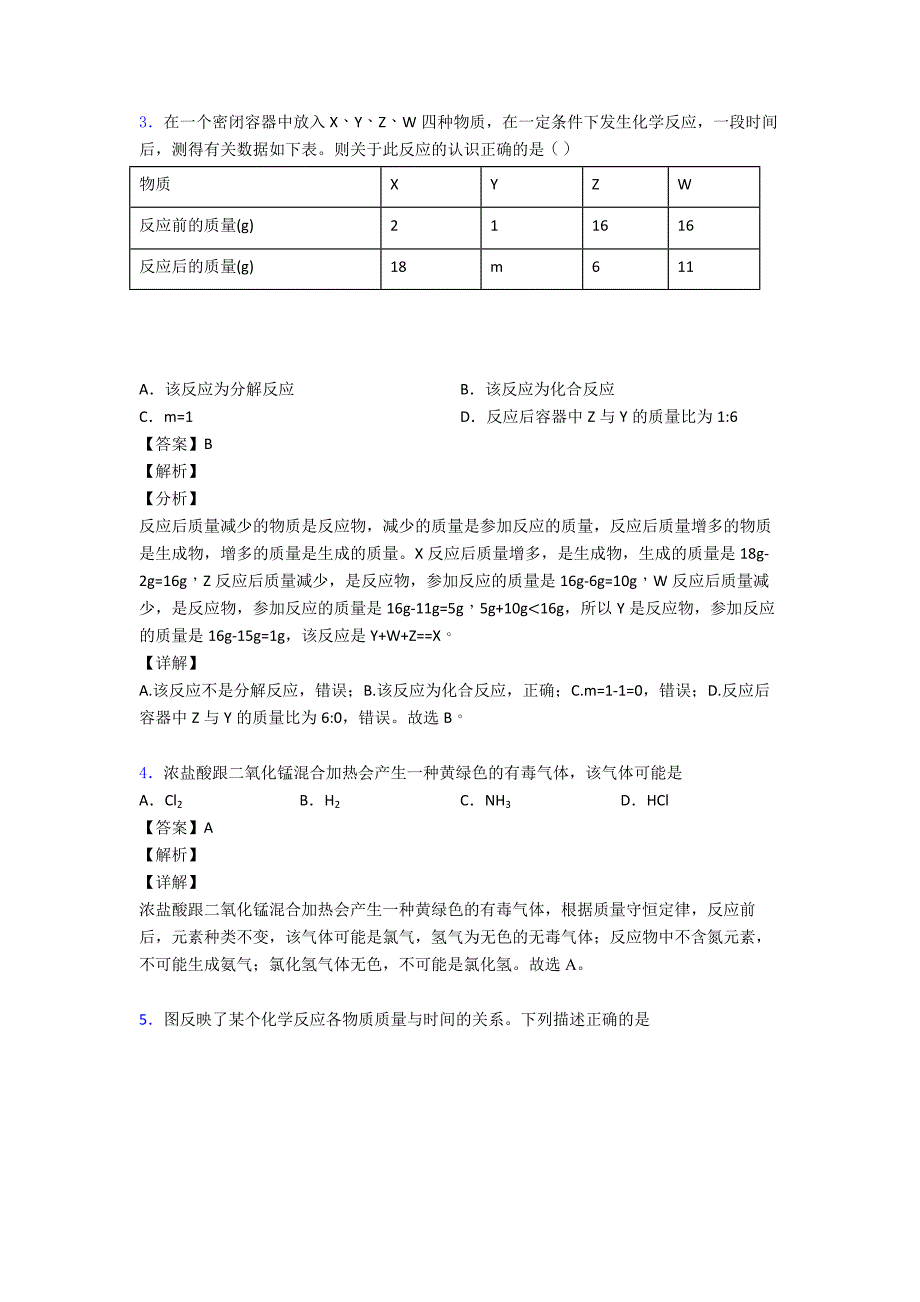 初三化学化学方程式测试卷(有答案)经典_第2页