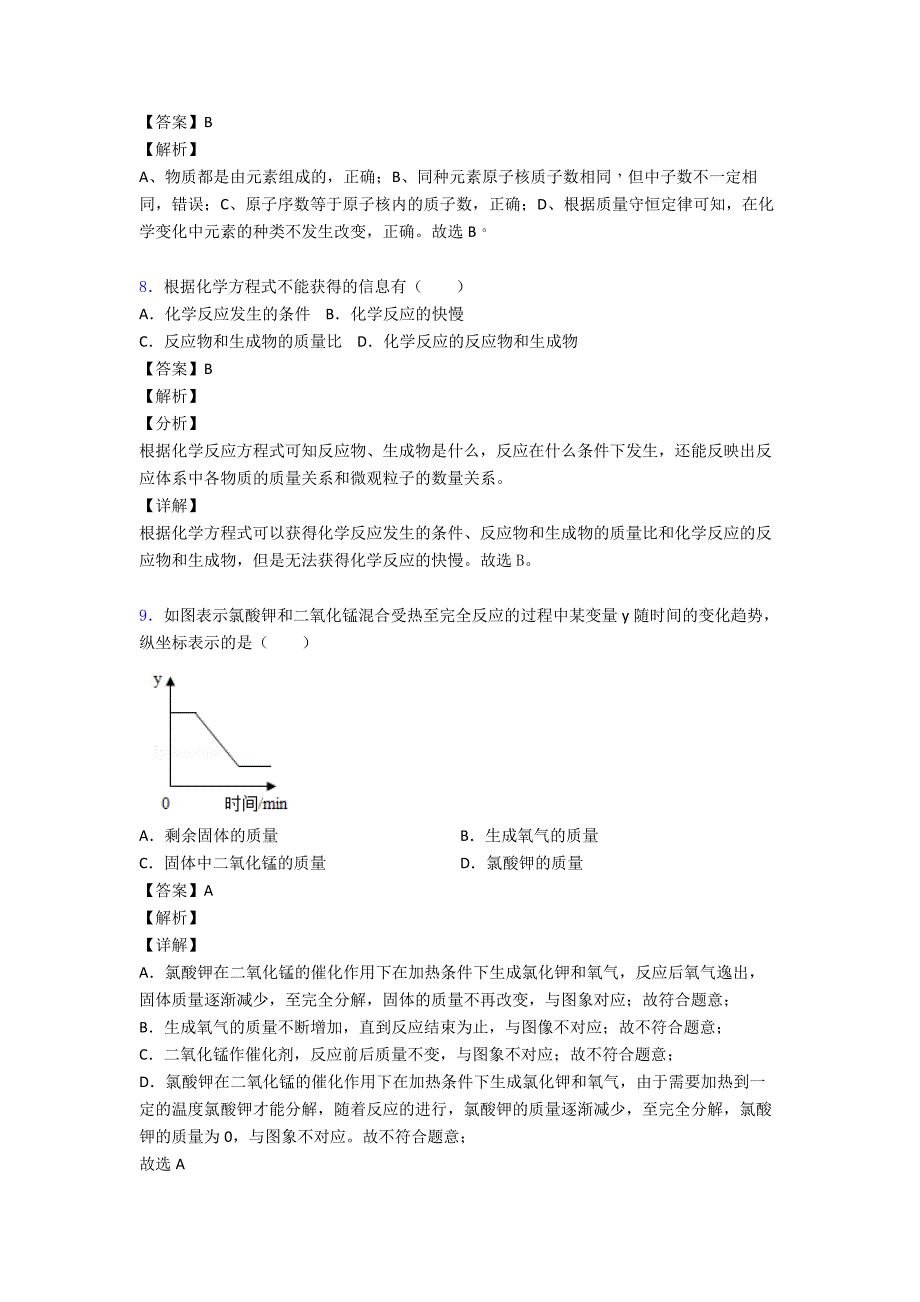 初三化学化学方程式测试卷(有答案)经典_第4页