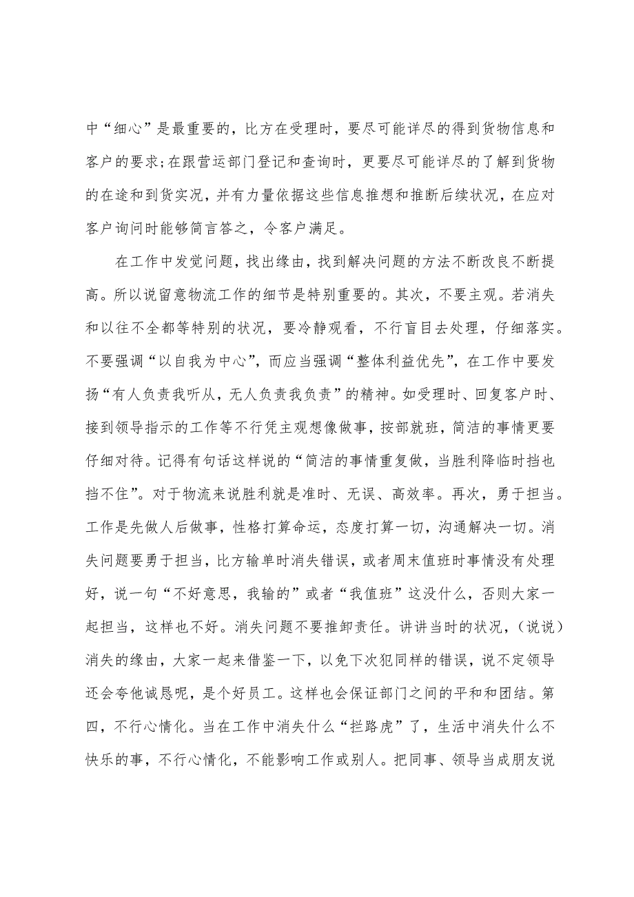 企业客服部门工作总结参考模板2023年.doc_第2页