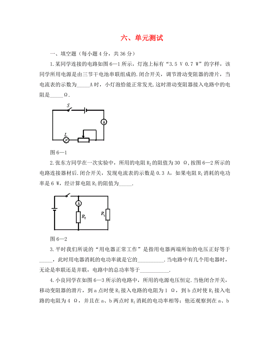 物理八年级下人教新课标第八章电功率单元测试_第1页