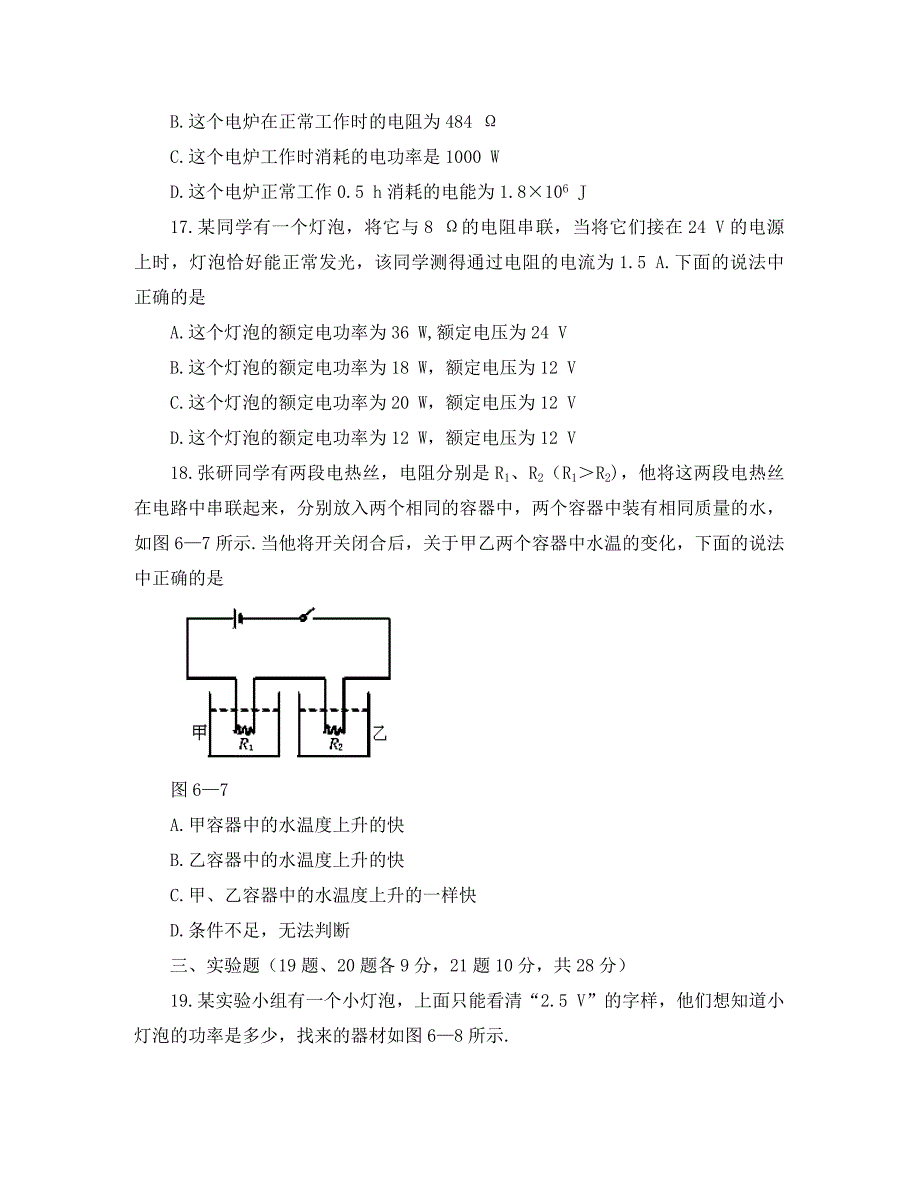 物理八年级下人教新课标第八章电功率单元测试_第5页