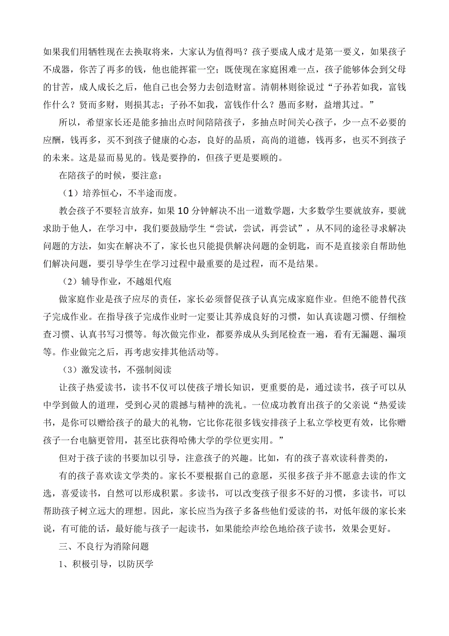 六年级家长会学习材料_第3页