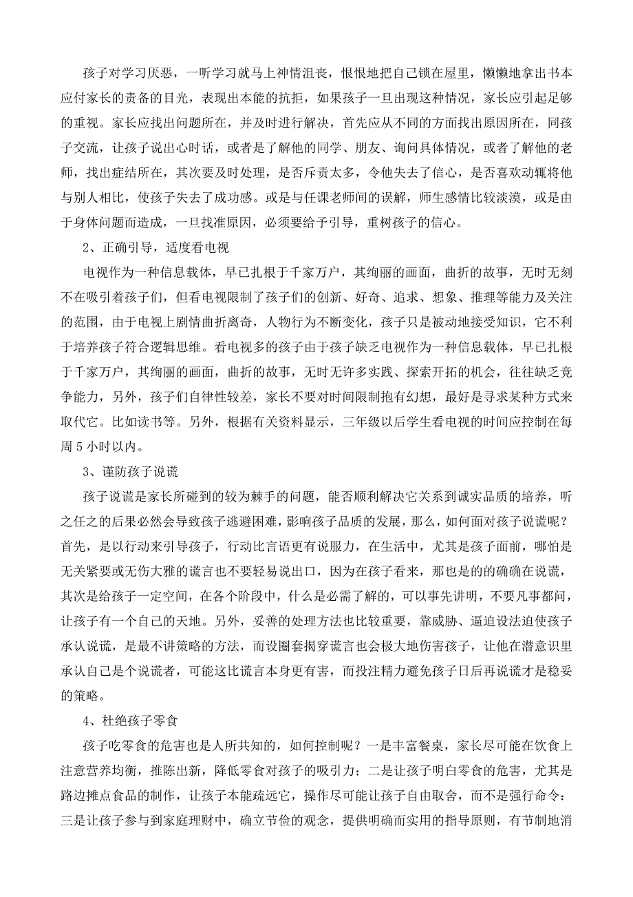 六年级家长会学习材料_第4页