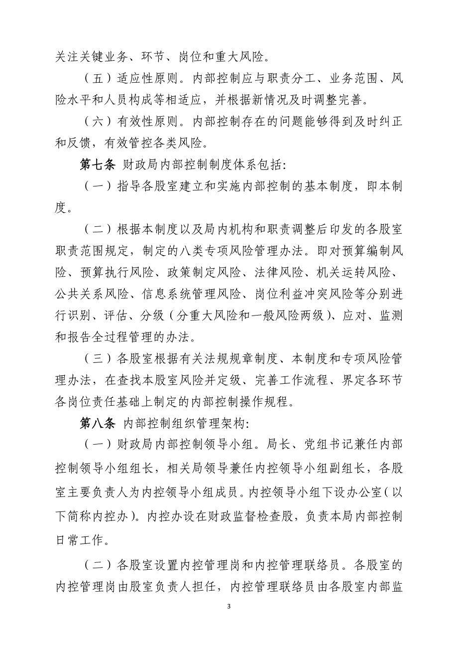 财政内部控制基本制度（试行）.doc_第3页