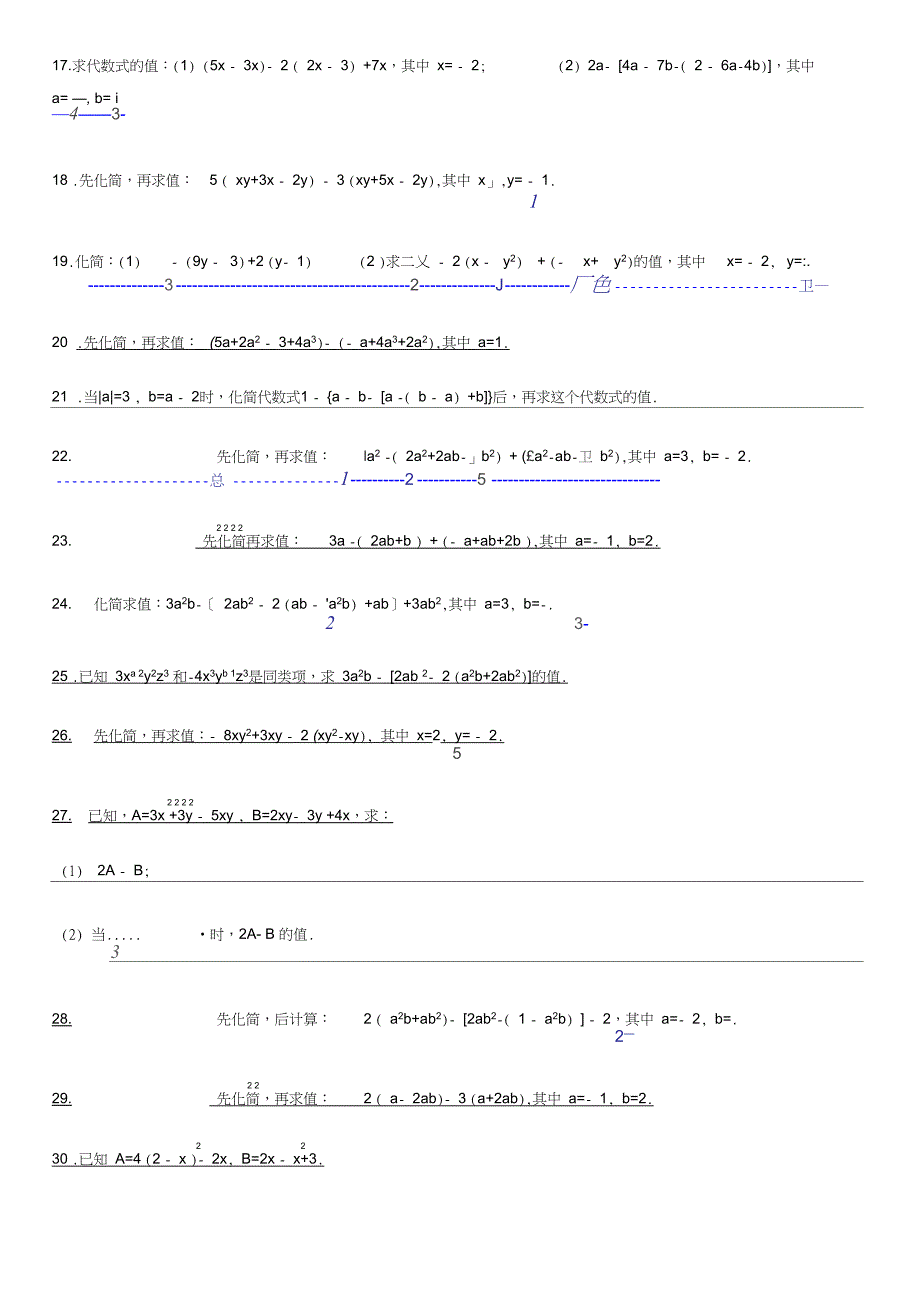 整式的加减化简求值专项练习(有详解)_第2页