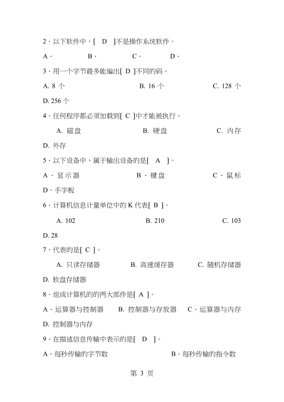 大学计算机考试试题_第3页