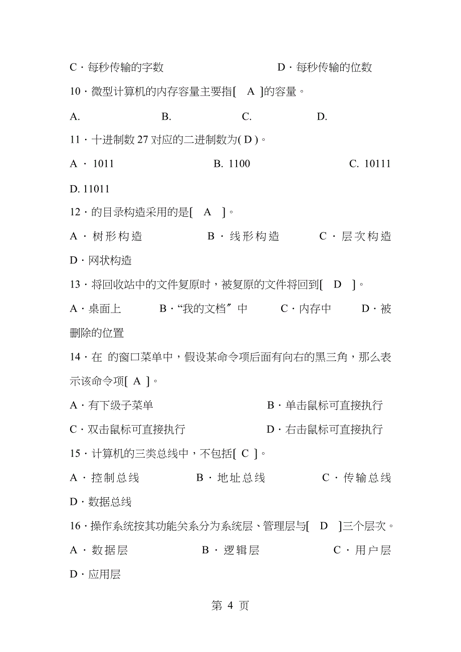 大学计算机考试试题_第4页