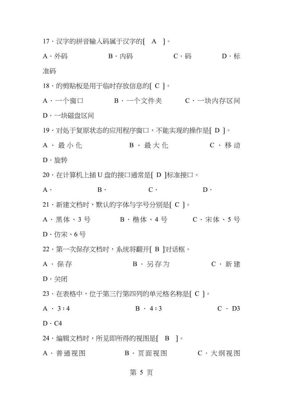 大学计算机考试试题_第5页