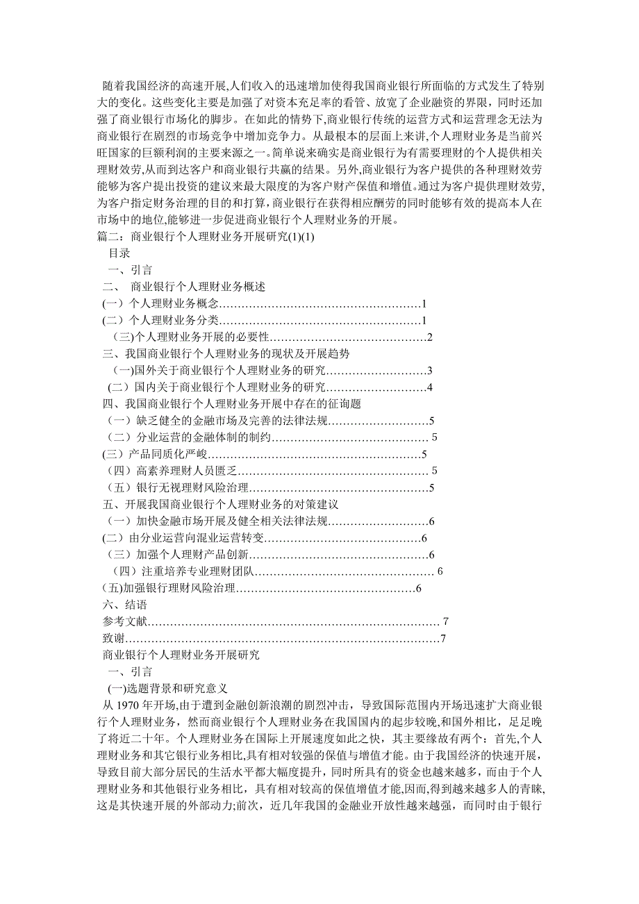 我国商业银行个人理财业务研究_第3页