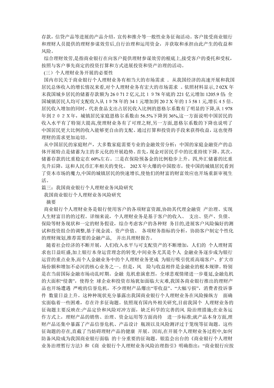 我国商业银行个人理财业务研究_第5页