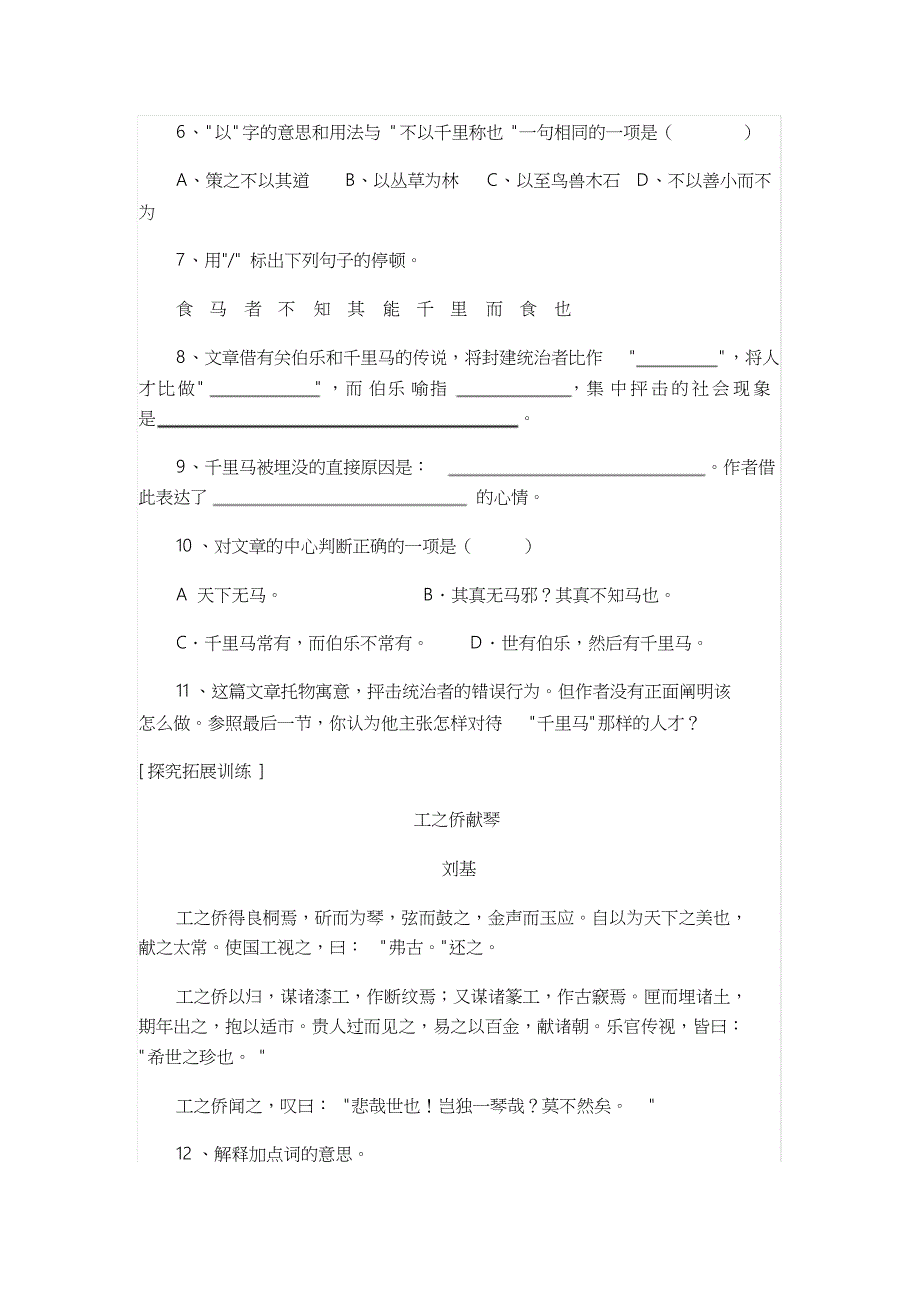 马说练习题与答案203849_第2页