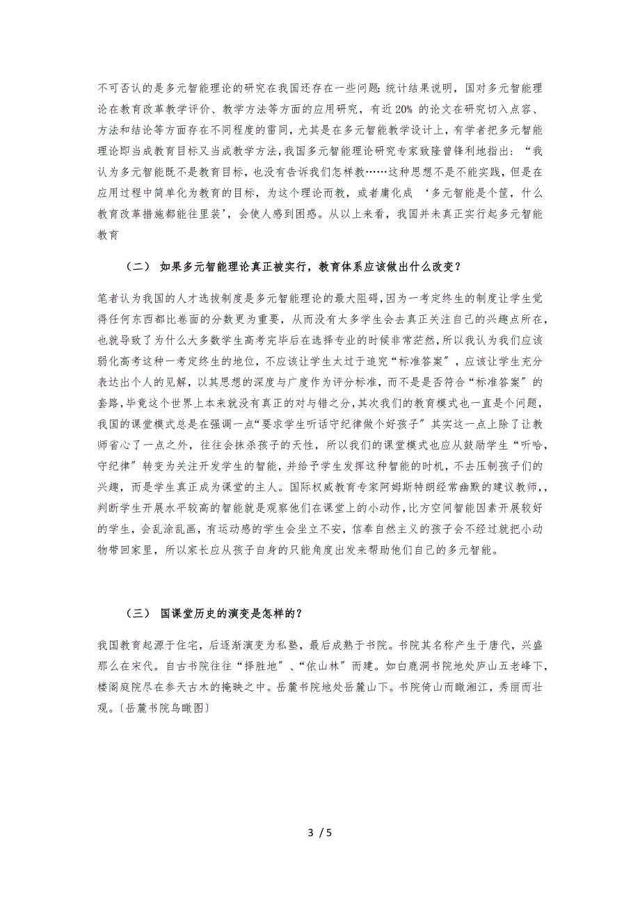 教育技术视野下的未来课堂的畅想_第3页