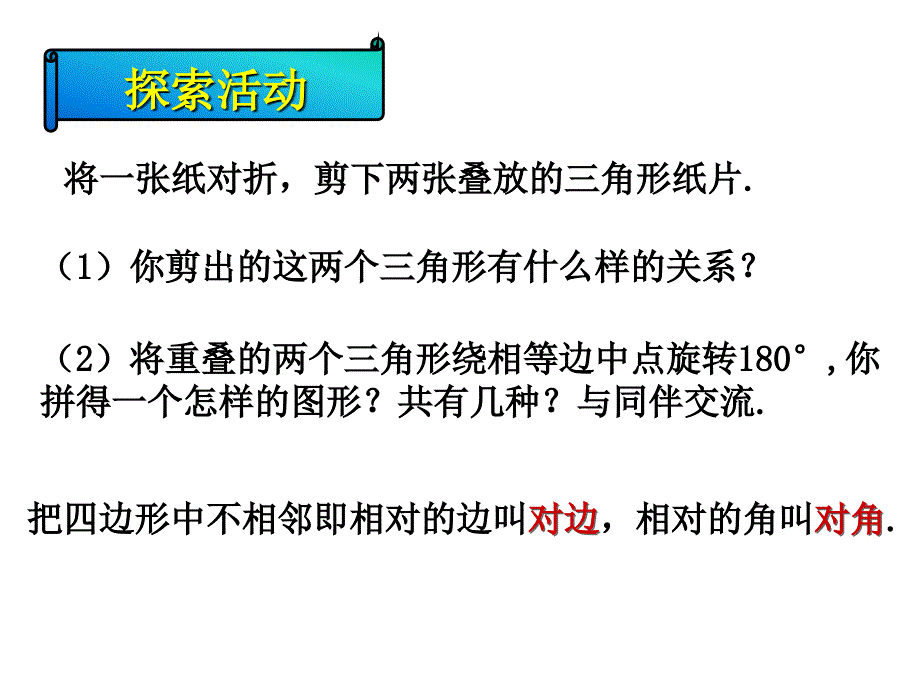 411平行四边形性质1_第4页