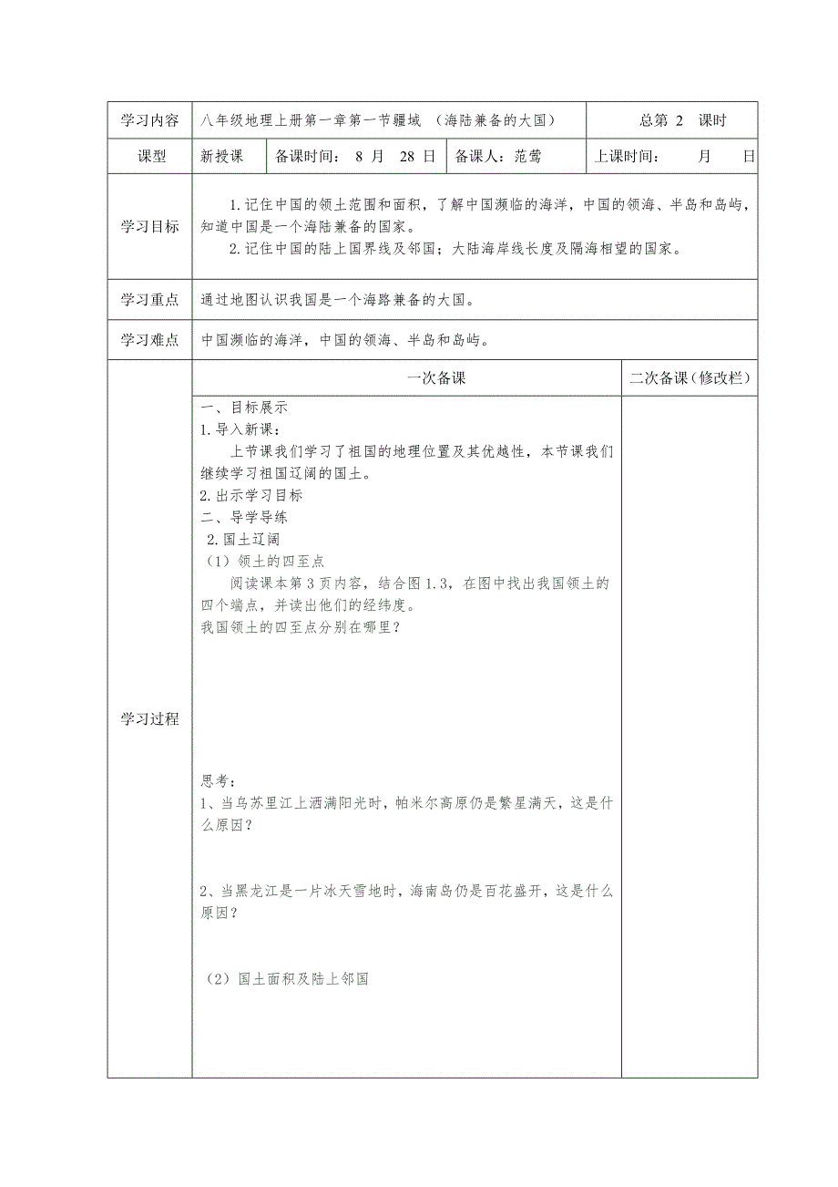 第一节第二课时.doc_第1页