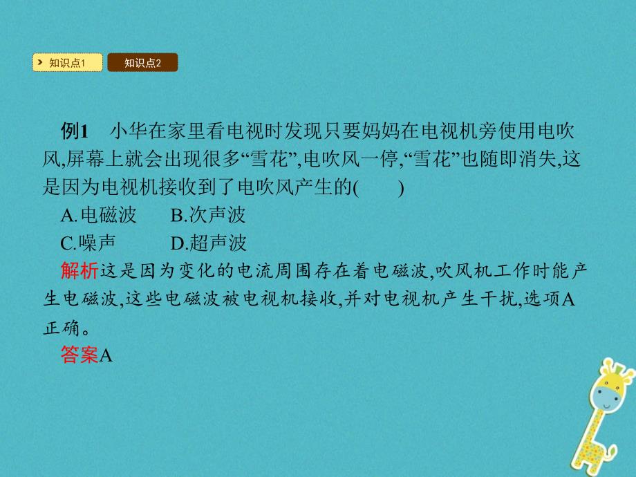 精品九年级物理下册19.1最快的信使课件新版粤教沪版精品ppt课件_第4页