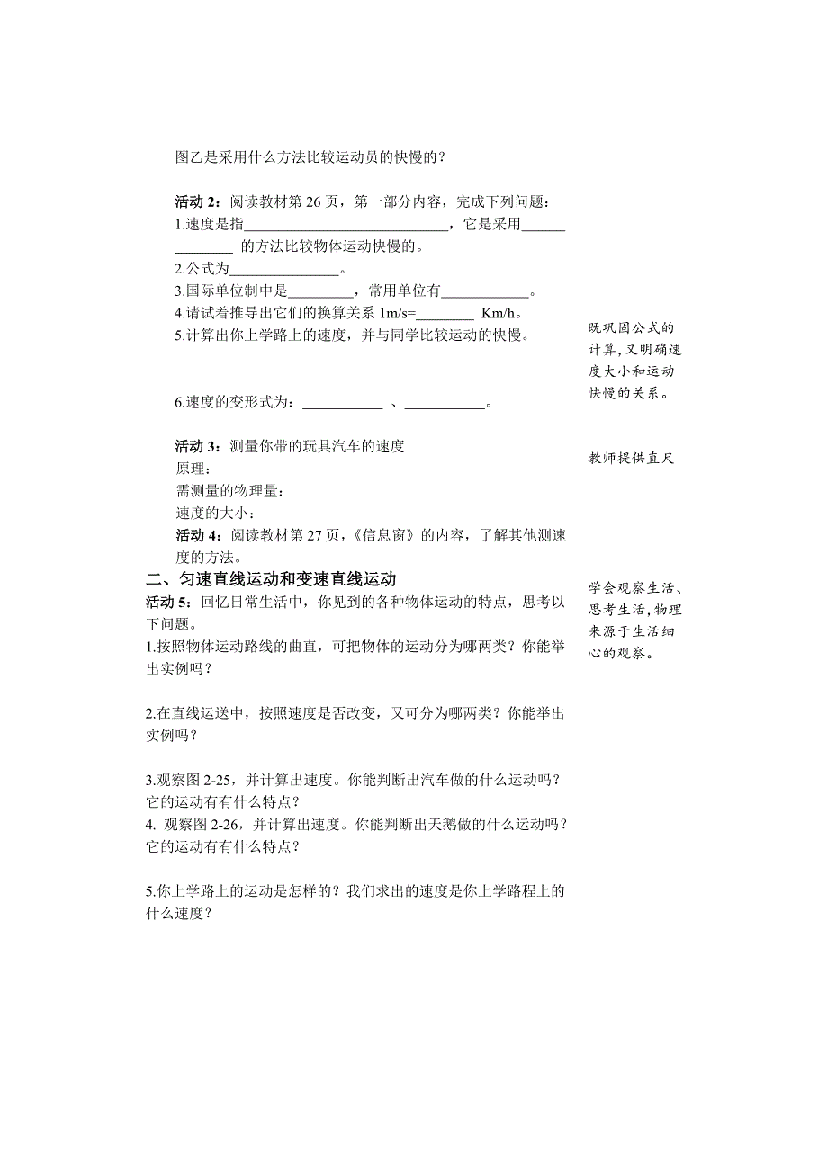 沪科版八年级物理2.3 快与慢学案_第2页