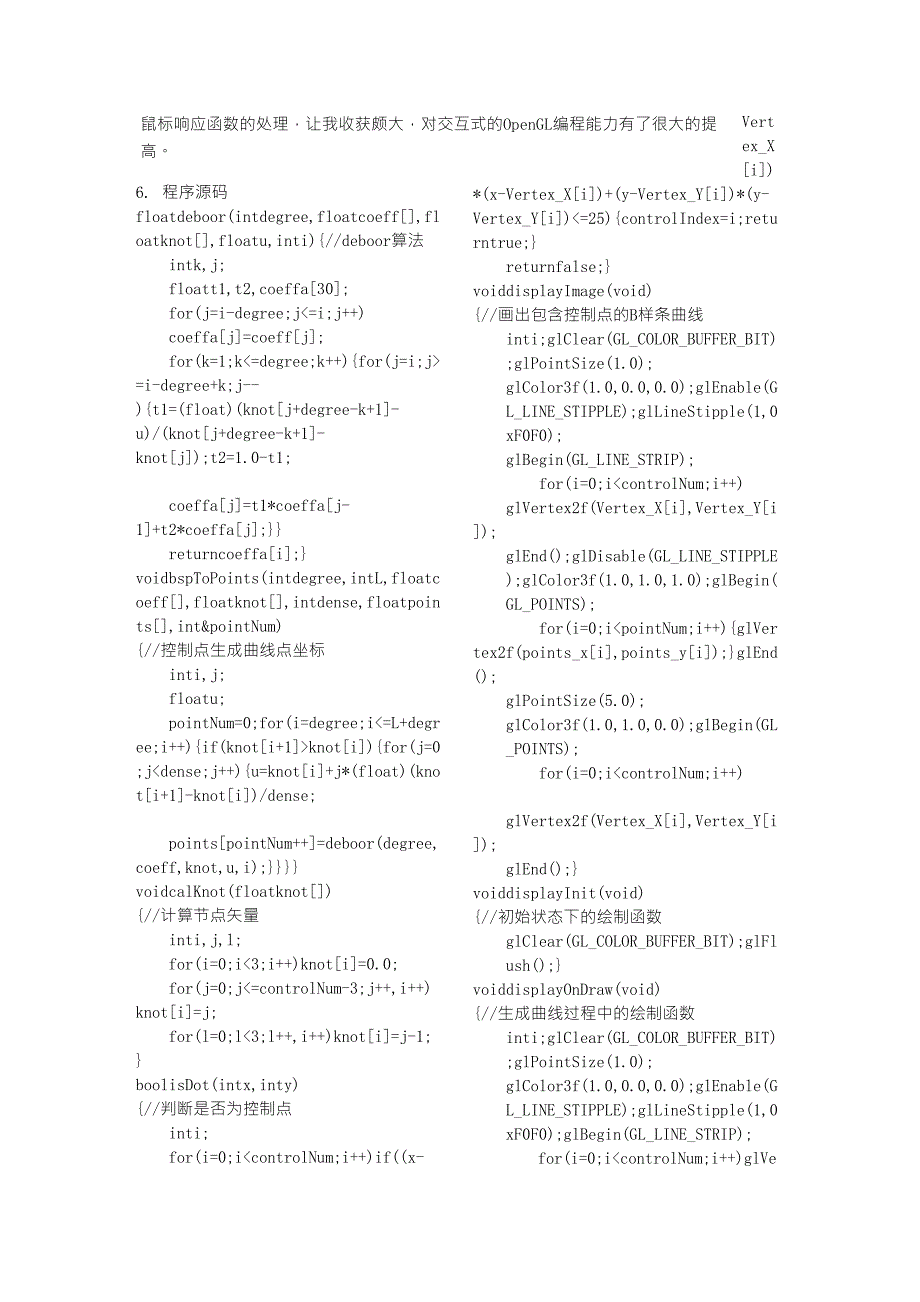 实验四自由曲线的绘制(OpenGL版)_第4页