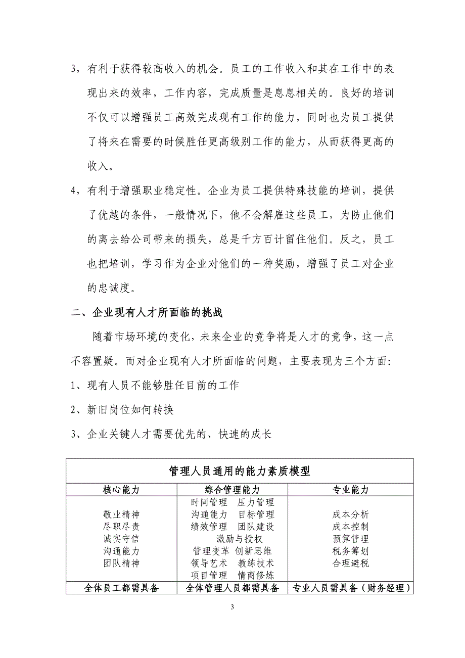 企业员工内部培训大纲_第3页