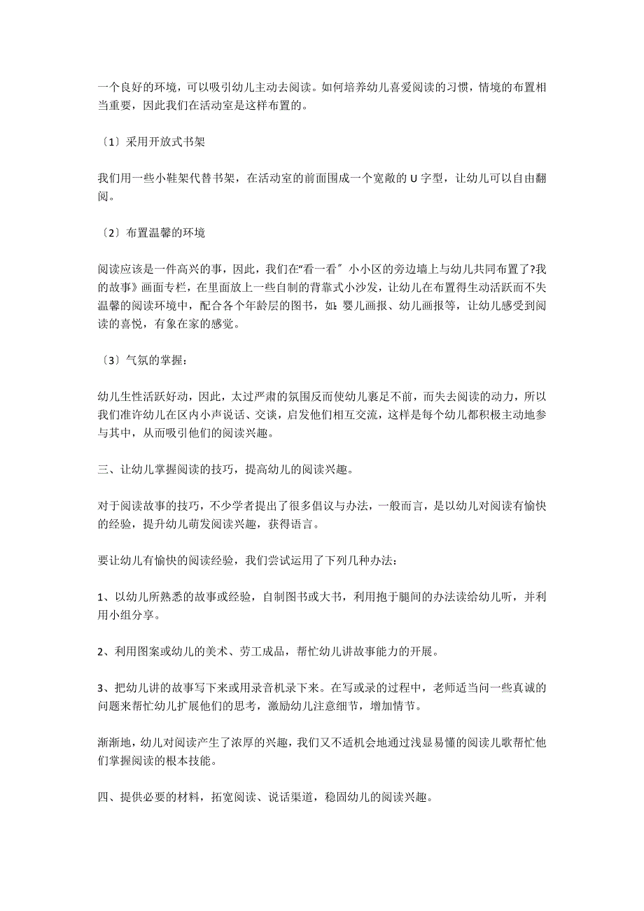 浅谈在阅读区中培养幼儿的阅读兴趣区域游戏_第2页