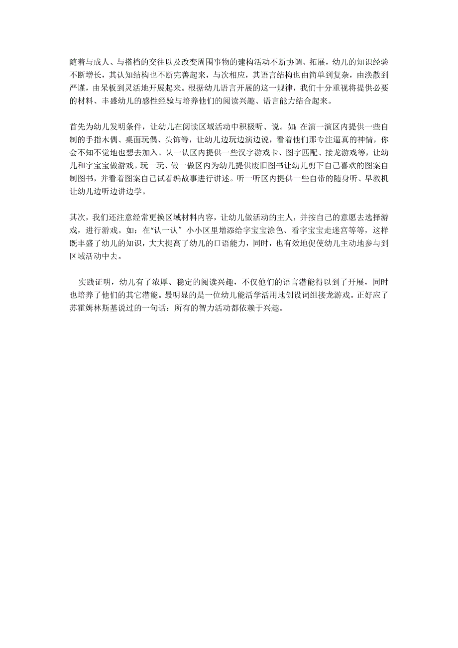 浅谈在阅读区中培养幼儿的阅读兴趣区域游戏_第3页