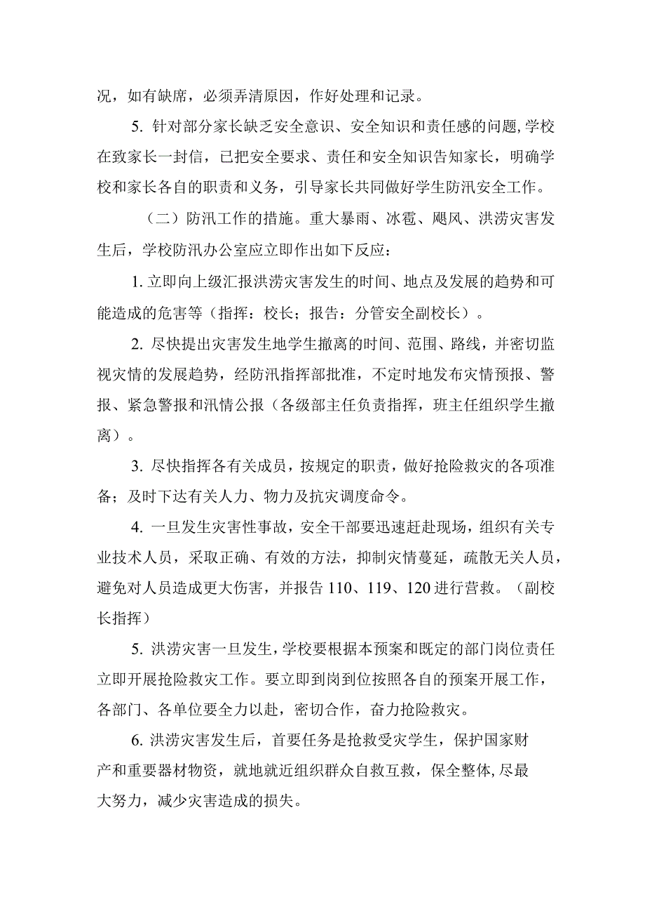 小学防汛、防地震、防自然灾害、防雷应急工作预案_第2页