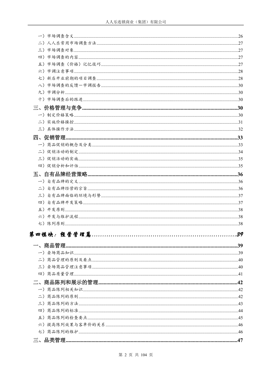 某连锁商业集团有限公司主管培训教材_第2页